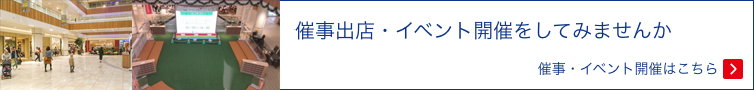 催事スペースのバナー画像