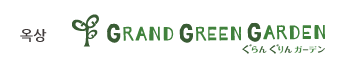 옥상 GRAND GREEN GARDEN