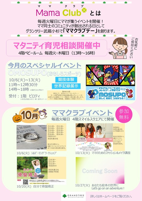 ママクラブ10月まとめ