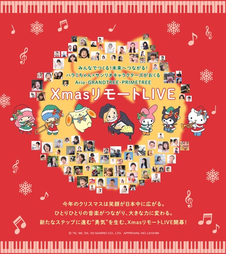 XmasリモートLIVE