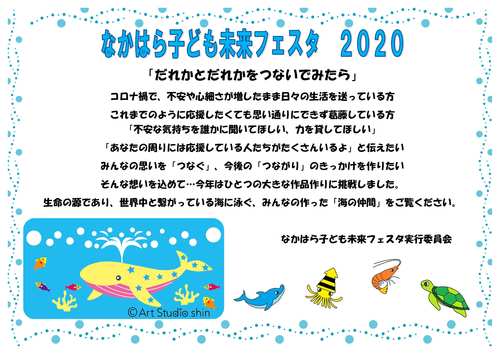 なかはら子ども未来フェスタ2020